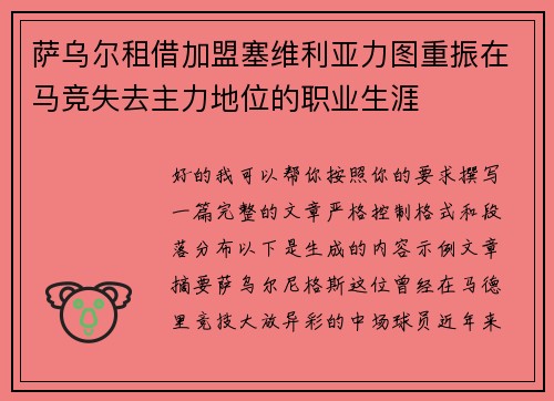 萨乌尔租借加盟塞维利亚力图重振在马竞失去主力地位的职业生涯